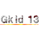 Ｇｋｉｄ １３ ()