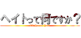 ヘイトって何ですか？ (XX Hunter Yuki)