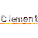 Ｃｌｅｍｅｎｔ (Clement)