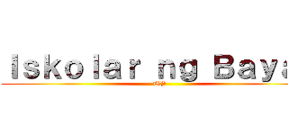 Ｉｓｋｏｌａｒ ｎｇ Ｂａｙａｎ (UP)