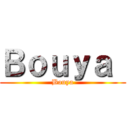 Ｂｏｕｙａ  (Bouya)