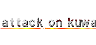 ａｔｔａｃｋ ｏｎ ｋｕｗａ (attack on titan)