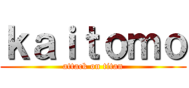 ｋａｉｔｏｍｏ (attack on titan)