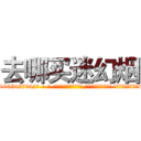 去哪买迷幻烟 (去哪买迷幻烟【电-话151x68344x817-Q1065427042元-吉-药-业】我们做的是长期生意,靠的是老客户长期支持 去哪买迷幻烟在发表了一篇http://sngk.net/430pmD

参考消息网我们做的是长期生意,靠的是老客户长期支持也许我们早该意识到，就连鲍勃·霍斯金斯（金球奖戏剧类电影男主角 
)