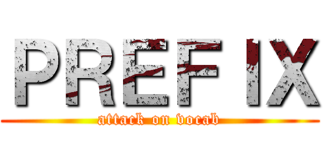 ＰＲＥＦＩＸ (attack on vocab)