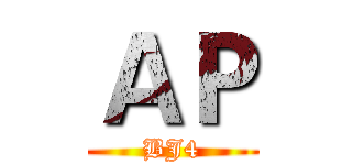 ＡＰ (BJ4)