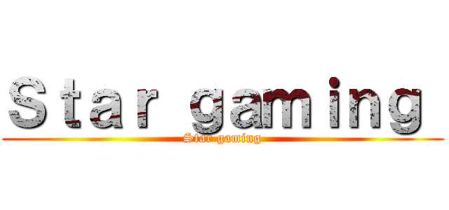 Ｓｔａｒ ｇａｍｉｎｇ  (Star gaming)