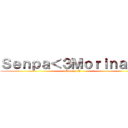 Ｓｅｎｐａ＜３Ｍｏｒｉｎａｇａ (Oie zhy :V)