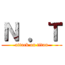 Ｎ ．Ｔ (attack on titan)