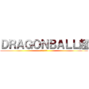 ＤＲＡＧＯＮＢＡＬＬ超 (ドラゴンボール)