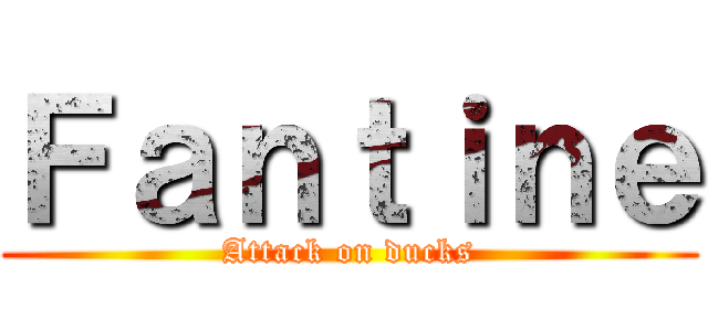 Ｆａｎｔｉｎｅ (Attack on ducks)