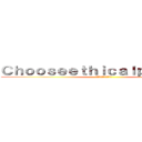 Ｃｈｏｏｓｅｅｔｈｉｃａｌｐｒｏｄｕｃｔ (エシカルな製品を選ぼう)