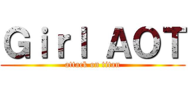 Ｇｉｒｌ ＡＯＴ (attack on titan)