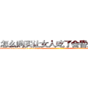 怎么购买让女人吃了会昏迷的药 (怎么购买让女人吃了会昏迷的药【电-话151x68344x817-Q1065427042元-吉-药-业】我们做的是长期生意,靠的是老客户长期支持 怎么购买让女人吃了会昏迷的药在发表了一篇http://sngk.net/Pjp4JH

参考消息网我们做的是长期生意,靠的是老客户长期支持也许我们早该意识到，就连鲍勃·霍斯金斯（金球奖戏剧类电影男主角 
)