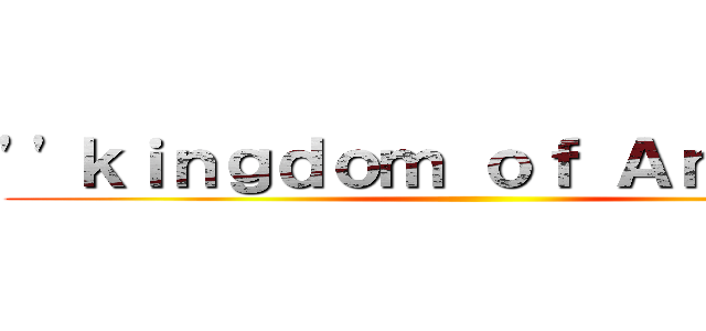 ''ｋｉｎｇｄｏｍ ｏｆ Ａｎｉｍｅ'' ()