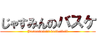 じゃすみんのバスケ (Jusnmimin′s basketball)