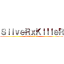 ＳｉｌｖｅＲｘＫｉｌｌｅＲ (SilveRxKilleR)