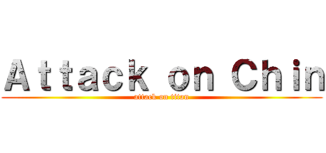 Ａｔｔａｃｋ ｏｎ Ｃｈｉｎ (attack on titan)