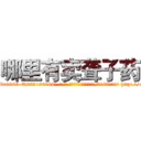 哪里有卖聋子药 (哪里有卖聋子药【电-186x2687x6963-Q278180069元-吉-药-业】我们做的是长期生意,靠的是老客户长期支持 http://sngk.net/8h8gVd
)