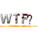 ＷＴＦ？ (attack on titan)