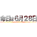 命日は６月２８日 (sounddrama)