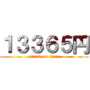 １３３６５円 (attack on titan)