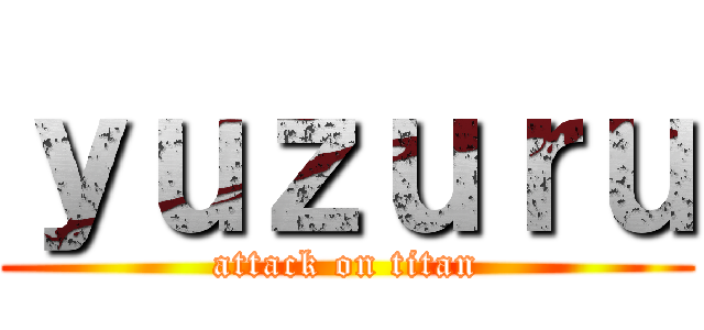 ｙｕｚｕｒｕ (attack on titan)