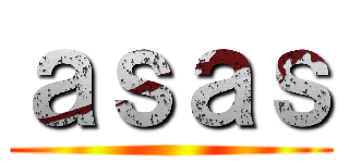 ａｓａｓ ()