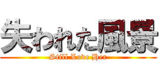 失われた風景 (Still Love Her)