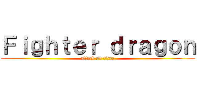 Ｆｉｇｈｔｅｒ ｄｒａｇｏｎ (attack on titan)