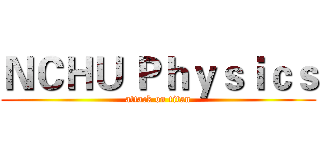 ＮＣＨＵ Ｐｈｙｓｉｃｓ (attack on titan)