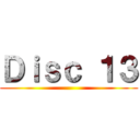 Ｄｉｓｃ １３ ()