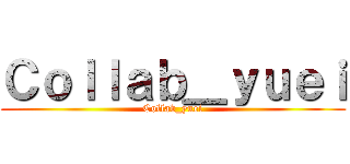Ｃｏｌｌａｂ＿ｙｕｅｉ (Collab_yuei)