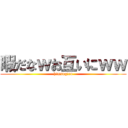 暇だなｗお互いにｗｗ (himsugiru)