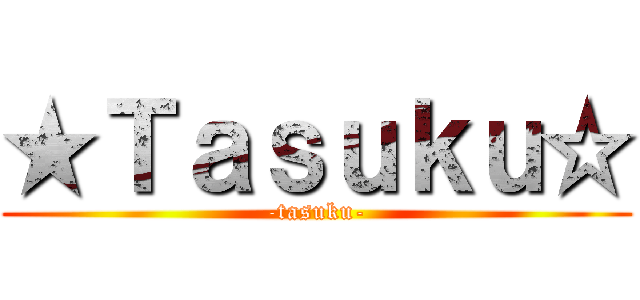 ★Ｔａｓｕｋｕ☆ (-tasuku-)