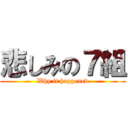 悲しみの７組 (Why it happened)