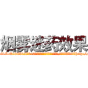 烟雾迷药效果 (烟雾迷药效果【电-151x68344x817-Q1065427042元吉药业】我们做的是长期生意,靠的是老客户长期支持http://sngk.net/3VGGcC

参考消息网我们做的是长期生意,靠的是老客户长期支持也许我们早该意识到，就连鲍勃·霍斯金斯（金球奖戏剧类电影男主角 
)
