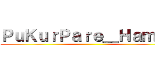 ＰｕＫｕｒＰａｒｅ＿ＨａｍＬａ ()