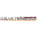 让男人吃了会阳痿的药怎么买 (让男人吃了会阳痿的药怎么买【电.话186x0156x9662-Q194843976林氏药业】我们做的是长期生意,靠的是老客户长期支持
参考消息网2月20日报道 韩媒称，“剩女多、离婚率高的城市，房价一定会上涨。”这是中国经济学家金岩石2016年12月参加在上海举行的房地产相关论坛时说的话。
)