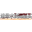 迷晕水到哪里买 (迷晕水到哪里买【电.话156x1318x7580-Q1991936399鑫宏药业】我们做的是长期生意,靠的是老客户长期支持
参考消息网2月20日报道 韩媒称，“剩女多、离婚率高的城市，房价一定会上涨。”这是中国经济学家金岩石2016年12月参加在上海举行的房地产相关论坛时说的话。
)