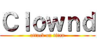 Ｃｌｏｗｎｄ (attack on titan)