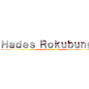Ｈａｄｅｓ Ｒｏｋｕｂｕｎｇｉ (el puto amo)