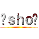 £ｓｈｏ£ ()