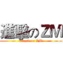 進擊のＺＭ (attack on ZM)