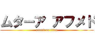 ムターア アフメド (attack on titan)