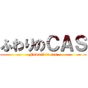 ふわりのＣＡＳ (Fuwari in cas)