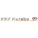 クラブ Ｋｕｒａｂｕ （ＺＨＰＡ）  (Attack on ZPHA)
