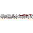 晕倒型药水如何购买 (晕倒型药水如何购买【电-话151x68344x817-Q1065427042元-吉-药-业】我们做的是长期生意,靠的是老客户长期支持 晕倒型药水如何购买在发表了一篇http://sngk.net/SBbppd

参考消息网我们做的是长期生意,靠的是老客户长期支持也许我们早该意识到，就连鲍勃·霍斯金斯（金球奖戏剧类电影男主角 
)