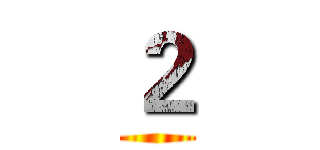 ２ ()