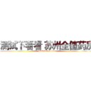 测试下看看 苏州全值药房 (www.fuliqu.com)